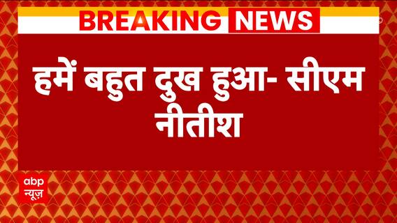 Bihar News: CM Nitish Kumar reacts after Journalist shot dead in Araria | ABP News