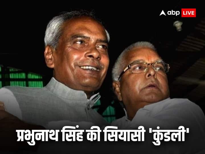 Prabhunath Singh Profile: Who is Prabhunath Singh 4 times MP and 2 Times MLA ann Prabhunath Singh Profile: कौन है प्रभुनाथ सिंह जिसे SC से लगा झटका? 4 बार सांसद तो 2 बार रहे विधायक