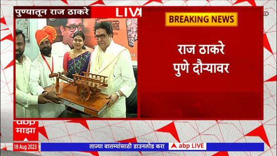 Raj Thackeray MNS office Hadapsar: हडपसर येथील मनसे कार्यालयात राज ठाकरे; कार्यकर्त्यांकडून सत्कार