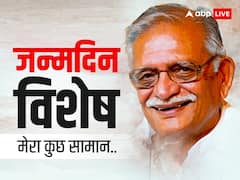 नज़र में रहते हो जब नज़र नहीं आते, हैप्पी बर्थ डे 'गुलजार'