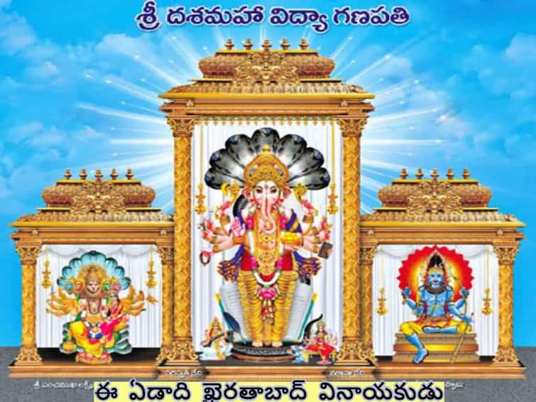 Ganesh Chaturthi 2023 hyderabad khairatabad ganesh height and Importance in 2023 Khairatabad Ganesh 2023: ఈ ఏడాది 'దశ మహా విద్యా గణపతి' గా ఖైరతాబాద్ వినాయకుడు