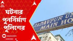 বারান্দার কোন কোন অংশে ছোটাছুটি করেছিল পড়ুয়া? ধৃত সপ্তককে নিয়ে ঘুরে দেখল পুলিশ