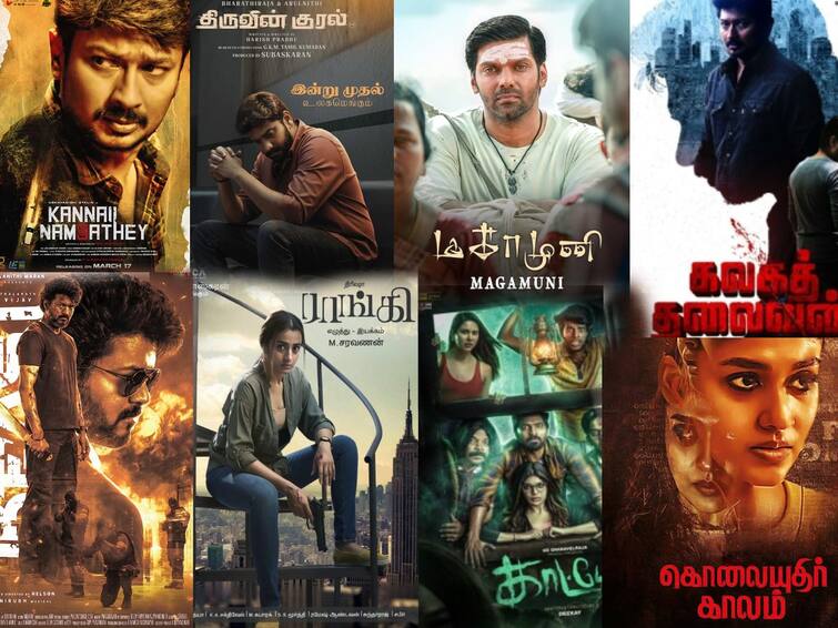 netflix 2023 tamil thriller movies list kannai nambathey, thiruvin kural, kalaka thalaivan, raangi, beast Netflix: யூகிக்க முடியாத காட்சிகள்.. பதற வைக்கும் த்ரில்லர்... நெட்ஃப்ளிக்ஸில் இந்த படங்கள மிஸ் பண்ணாதீங்க..!