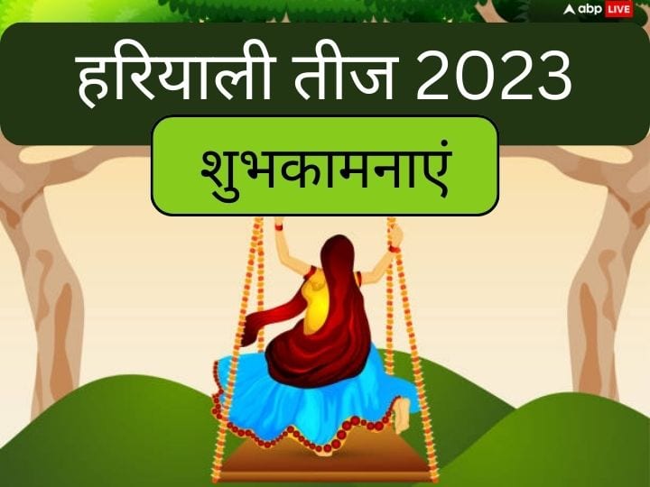 Happy Hariyali Teej 2023 Message Quotes Wishes Shayari Status in Hindi 19 August Teej Festival Images Happy Hariyali Teej 2023 Wishes: हरियाली तीज पर अपनों को भेजें सुहाग पर्व के ये खास शुभकामनाएं संदेश