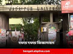 যাদবপুরকাণ্ডে আরও ২ জন প্রাক্তনী ও ১ বর্তমান পড়ুয়াকে জিজ্ঞাসাবাদ পুলিশের