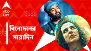 Top Entertainment News: ফলোয়ার সংখ্যার নিরিখে বিশ্বে তৃতীয় অরিজিৎ সিংহ, 'OMG 2' ছবির জন্য ১ টাকাও পারিশ্রমিক নেননি অক্ষয় কুমার, বিনোদনের সারাদিন