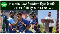 Rishabh Pant ने Independence Day में स्पीच देते हुए कहा 'वो एन्जॉयमेंट नहीं, मिस करना यार'....... |