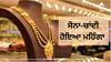 Gold Silver Price: ਸੋਨਾ ਹੋਇਆ ਮਹਿੰਗਾ, ਚਾਂਦੀ ਵੀ ਚਮਕੀ, ਚੈੱਕ ਕਰੋ ਨਵੇਂ ਰੇਟ