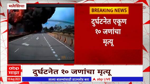 Malaysia Airplane Accident: मलेशियात विमानाचा भीषण अपघात; गाड्यांना धडकलं विमान