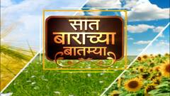 Saat Barachya Batmya: राज्यात पावसाची परिस्थिती काय? करवंदाच्या शेतीतून लाखोंचा फायदा : ABP Majha