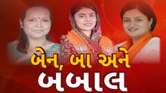 Jamnagar BJP Politics | બીનાબેન, રિવાબા અને પૂનમ માડમ વચ્ચે વર્ચસ્વની લડાઈ