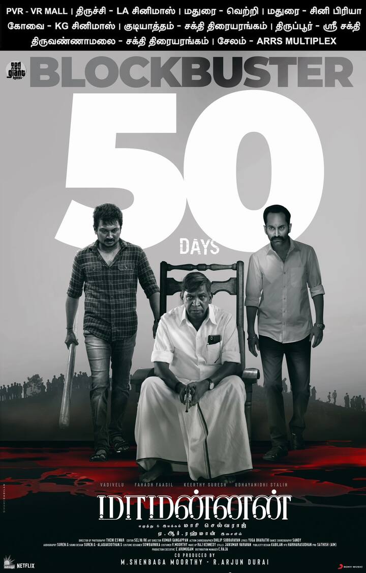 மேலும் நேற்றுடன் மாமன்னன் படம் 50 வது நாளை கடந்து இன்னும் திரையரங்கில் ஓடி கொண்டிருப்பதையொட்டி 50 வது நாள் விழாவை படக்குழு நடத்தியது. இதில் திரைபிரபலங்கள், அவர்களின் அனுபவத்தை பகிர்ந்து நன்றி தெரிவித்து வருகின்றனர்.