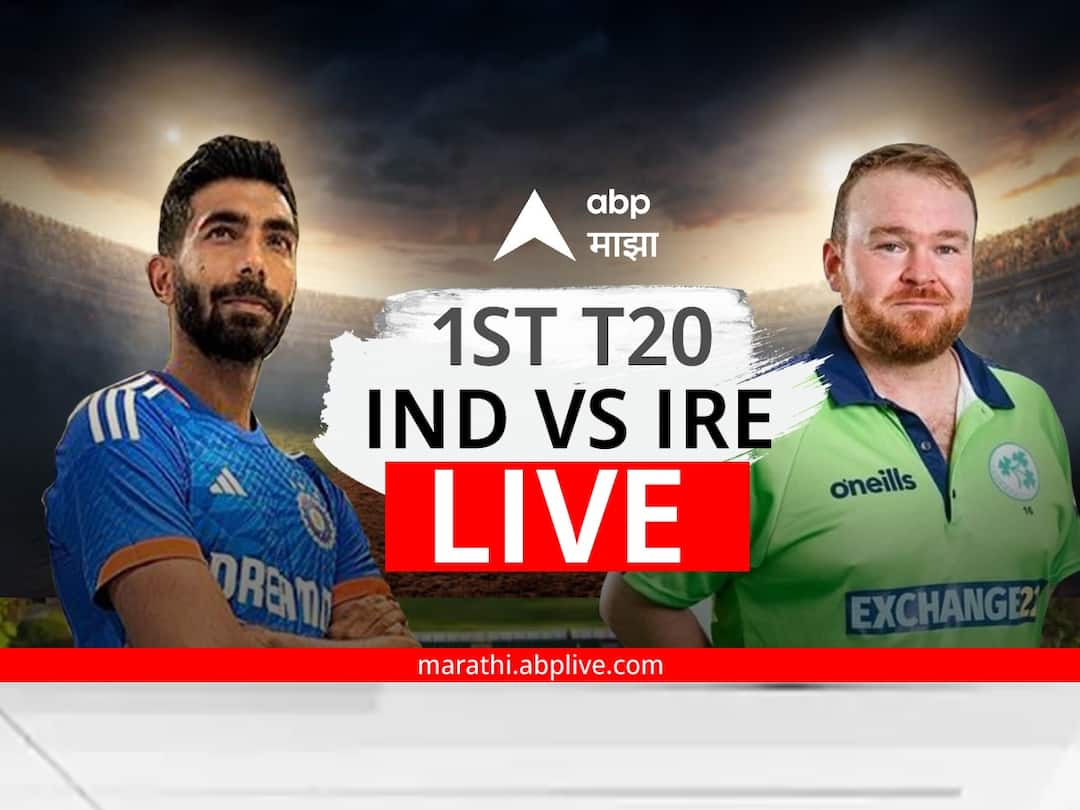 IND Vs IRE 1st T20 Live Updates India playing against Ireland match highlights Malahide Cricket Stadium IND Vs IRE, 1st T20 Live : युवा भारतीय टीमसमोर आयर्लंडचे आव्हान, लाईव्ह अपडेट एका क्लिकवर