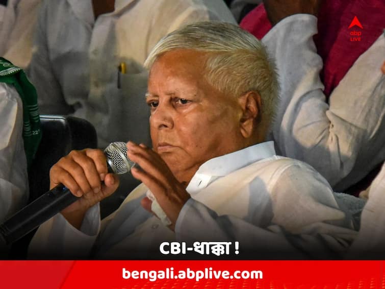 Lalu Prasad Yadav : Bail To Bihar's Former Chief Minister In Fodder Scam Cases Challenged By CBI In Supreme Court Fodder Scam Cases : পশুখাদ্য কেলেঙ্কারি মামলায় লালুর জামিনের নির্দেশকে চ্যালেঞ্জ, সুপ্রিম কোর্টে CBI