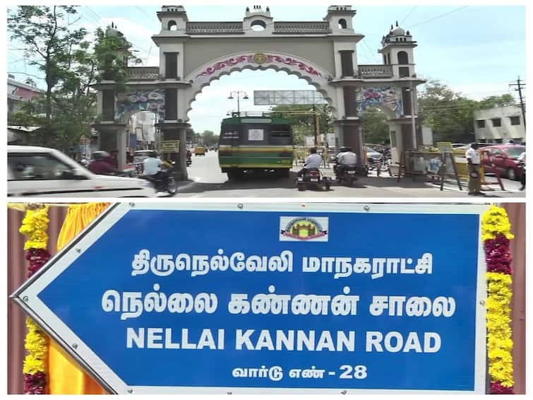 Nellai Kannan Memorial Day Nellai Town Road is named after Nellai Kannan today TNN Nellai Kannan Memorial Day:  தென்வடல் சாலைக்கு நெல்லை கண்ணன் பெயர் சூட்டல்