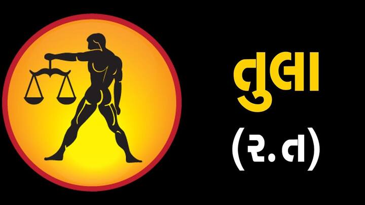 તુલાઃ- તુલા રાશિની બહેનોને ચંદ્રનું ચિત્ર ગિફ્ટ કરવું શુભ છે. આ સિવાય તમે તેમને સફેદ કે ગુલાબી રંગના કપડાં અથવા ઘરેણાં પણ ગિફ્ટ કરી શકો છો.
