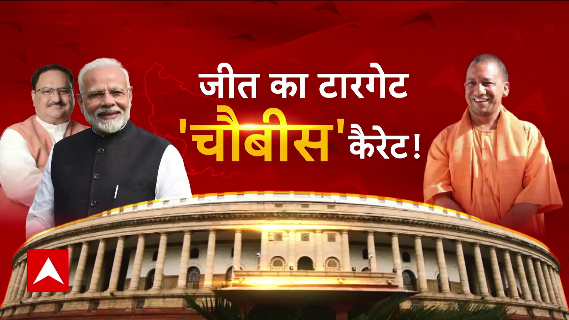 2024 Lok Sabha Latest News, Photos and Videos on 2024 Lok Sabha ABP