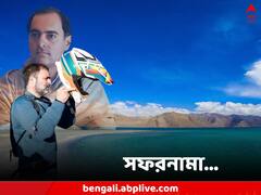দিল্লিতে সুযোগ পান না, লাদাখে আর বাধা মানলেন না রাহুল, বেরিয়ে পড়লেন KTM 390 নিয়ে, স্মরণ বাবাকেও