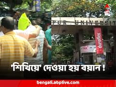 পড়ুয়ামৃত্যুর ৫ মিনিটের মধ্যে জিবি মিটিং ! 'শিখিয়ে' দেওয়া হয় বয়ান, যাদবপুরকাণ্ডে একাধিক চাঞ্চল্যকর তথ্য