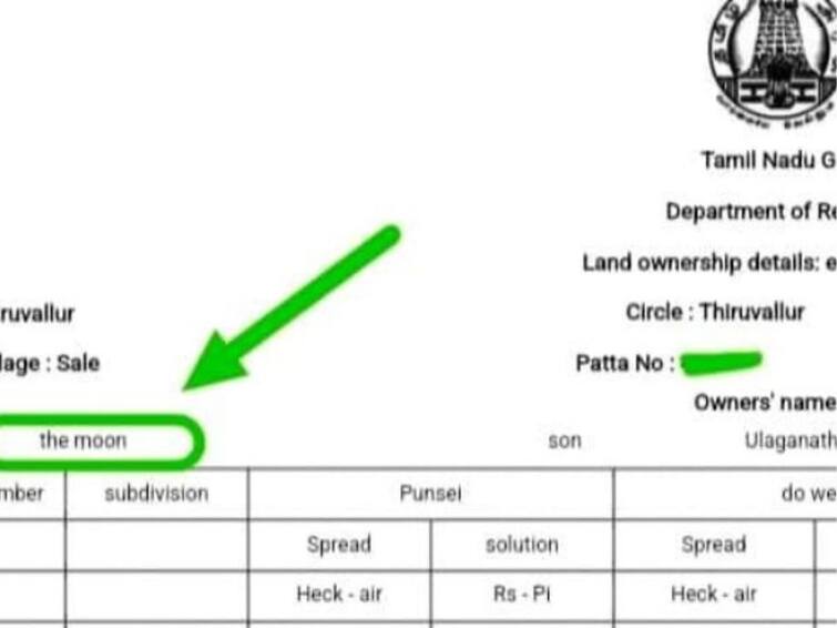 online applicants were given wrongly printed name on the patta by govt in tamilnadu Patta Issue: பட்டா கேட்டது குத்தமா? ”மூன் ஆன சந்திரன்” தங்கிலீஸில் வரும் பெயர்கள்.. அதிர்ச்சி தந்த பத்திரப்பதிவுத்துறை