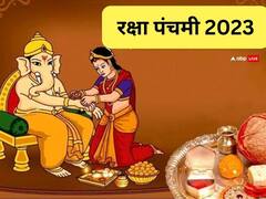 रक्षा पंचमी कब ? नोट करें डेट, मुहूर्त, इस दिन भी राखी बांधने का महत्व
