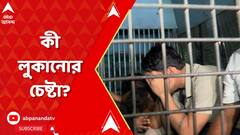 কী লুকোতে পুলিশকে হস্টেলে ঢুকতে বাধা? ৪ জনকে থানায় জিজ্ঞাসাবাদ