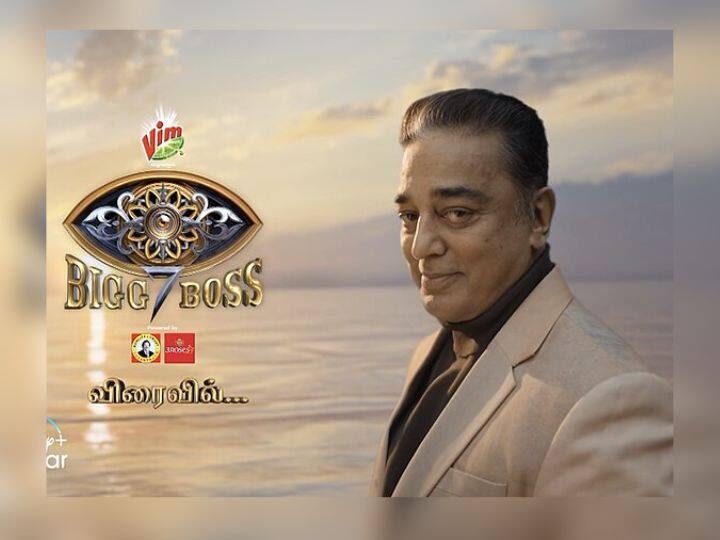 Bigg Boss Tamil Season 7: लंबे इंतजार के बाद बिग बॉस तमिल सीजन 7 का प्रोमो रिलीज, कमल हासन की होगी धमाकेदार वापसी