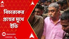 গরুপাচার মামলা দিল্লিতে নিয়ে যেতে চেয়ে বিচারকের প্রশ্নের মুখে ইডি
