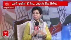 ABP Shikhar Sammelan: छत्तीसगढ़ में अबकी बार किसकी सरकार? | Chhattisgarh Elections 2023 | ABP News