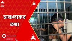 যাদবপুরকাণ্ডে রাজ্য মানবাধিকার কমিশনের তদন্তেও উঠে এল চাঞ্চল্যকর তথ্য