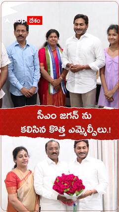 సీఎం జగన్ ను కలిసిన కొత్త ఎమ్మెల్సీలు.!