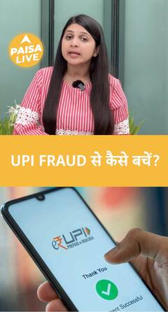 Online Payment करते वक्त UPI Fraud से कैसे बचें ?