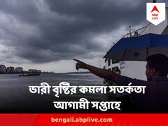 বুধবার থেকে শুক্রবার অতিভারী বৃষ্টির কমলা সতর্কতা এই জেলাগুলিতে