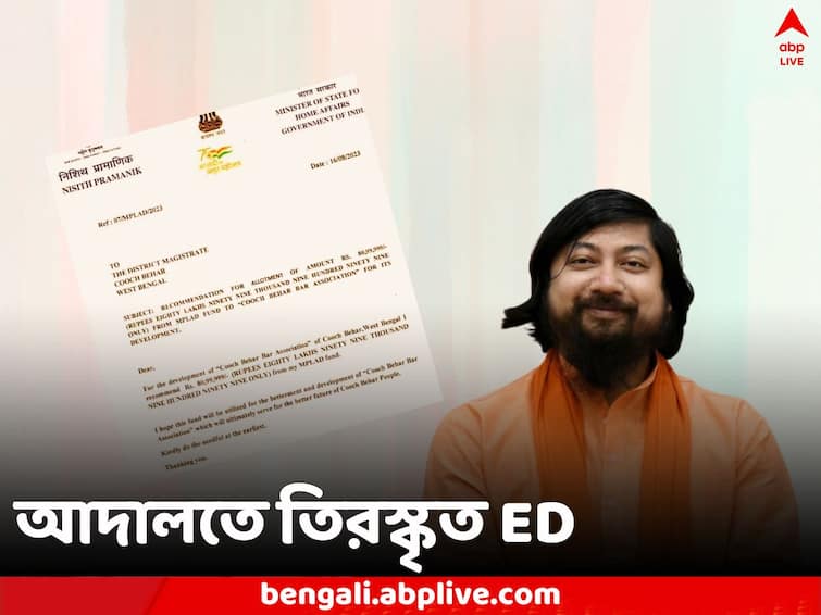 Cooch Behar BJP MP Nisith Pramanik again in controversy over MP lads fund allotment Nisith Pramanik: তহবিলে পড়ে ৪ লক্ষ, মন্ত্রীর বরাদ্দ ৮১ লক্ষ! বোকা বানাচ্ছেন নিশীথ, দাবি তৃণমূলের