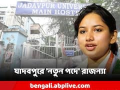 যাদবপুর বিশ্ববিদ্যালয়ে নতুন ইউনিট ঘোষণা TMCP-র, সভাপতি হলেন রাজন্যা হালদার