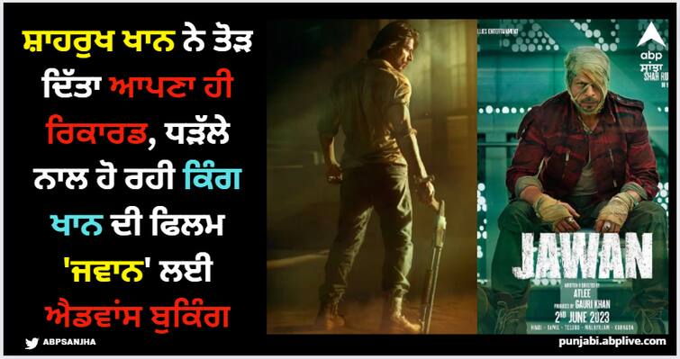 jawan-advance-booking-shah-rukh-khan-movie-beats-pathaan-in-uae-nayanthara-deepika-padukone Shah Rukh Khan: ਸ਼ਾਹਰੁਖ ਖਾਨ ਨੇ ਤੋੜ ਦਿੱਤਾ ਆਪਣਾ ਹੀ ਰਿਕਾਰਡ, ਧੜੱਲੇ ਨਾਲ ਹੋ ਰਹੀ ਕਿੰਗ ਖਾਨ ਦੀ ਫਿਲਮ 'ਜਵਾਨ' ਲਈ ਐਡਵਾਂਸ ਬੁਕਿੰਗ