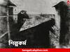 World Photography Day: হালকা ছোঁয়ায় ফ্রেমবন্দি মুহূর্তরা, আজ বিশ্ব ফোটোগ্রাফি দিবস, একনজরে প্রথম তোলা ছবির ইতিহাস