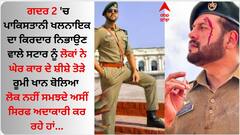 ਗਦਰ 2 'ਚ ਪਾਕਿਸਤਾਨੀ ਅਫਸਰ ਦਾ ਕਿਰਦਾਰ ਨਿਭਾ ਬੁਰੀ ਤਰ੍ਹਾਂ ਫਸੇ ਰੂਮੀ ਖਾਨ, ਲੋਕਾਂ ਨੇ ਘੇਰ ਕਾਰ ਦੇ ਸ਼ੀਸ਼ੇ ਤੋੜੇ