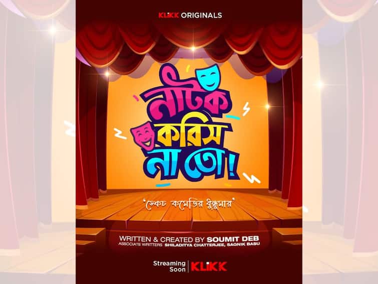klikk to bring first bengali sketch comedy series natok korish na toh poster out now New Comedy Series: বাংলায় প্রথম স্কেচ কমেডি সিরিজ, আসছে 'নাটক করিস না তো'!