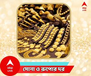 Gold Price Today : সপ্তাহশেষে সোনার দামে সুখবর? পুজোর আগেই ঘরে আনুন সোনার গয়না