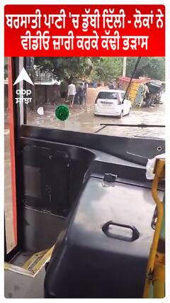 Gurugram | ਬਾਰਿਸ਼ ਤੋਂ ਬਾਅਦ Swimming Pool ਬਣੀਆਂ Gurugram ਦੀਆਂ ਕਈ ਸੜਕਾਂ