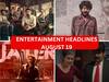 Entertainment Headlines Aug 19: உ.பி.,யில் ஜெயிலர் ரஜினி... புலிமடா டீசர்... ட்ரெண்டிங்கில் மத்தகம் சீரிஸ்... இன்றைய சினிமா செய்திகள்!