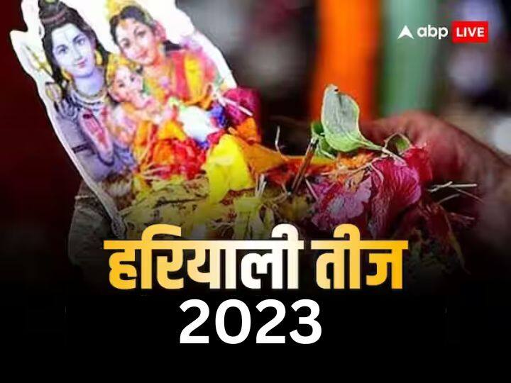 Hariyali Teej 2023: हरियाली तीज पर करें ये विशेष उपाय, शिव गौरी सा बना रहेगा प्यार Hariyali Teej 2023 do these upay lord shiva Parvati blessing for happy married life Hariyali Teej 2023: हरियाली तीज पर करें ये विशेष उपाय, शिव गौरी सा बना रहेगा प्यार