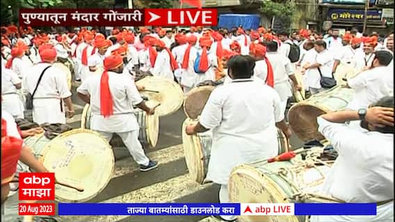 Pune Dhol Pathak : पुण्यात ढोल ताशांच्या गजरात केसरी वाड्यात गणपतीची प्रतिष्ठापना