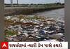 Rajkot| સ્વસ્છતા સર્વેક્ષણમાં દેશમાં ટોપ-10માં સ્થાન મેળવતા શહેરની ન્યારી નદીના કાંઠાના હાલ તો જુઓ...