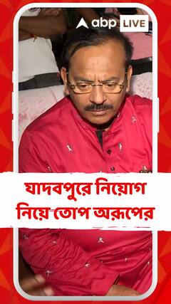 যাদবপুর বিশ্ববিদ্যালয়ে অন্তর্বর্তীকালীন উপাচার্য নিয়োগ নিয়ে তোপ অরূপের