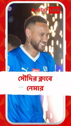 আল হিলাল ফুটবলার হিসাবে আত্মপ্রকাশ নেমারের