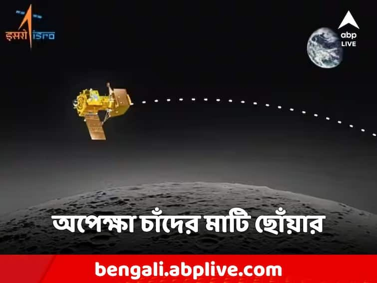 Chandrayaan-3 Final Deboosting Successfully Reduced powered descent expected to commence Chandrayaan-3: গতি কমানোর প্রক্রিয়া শেষ, চাঁদের মাটি ছুঁতে শেষ মুহূর্তের প্রস্তুতি নিচ্ছে বিক্রম ল্যান্ডার