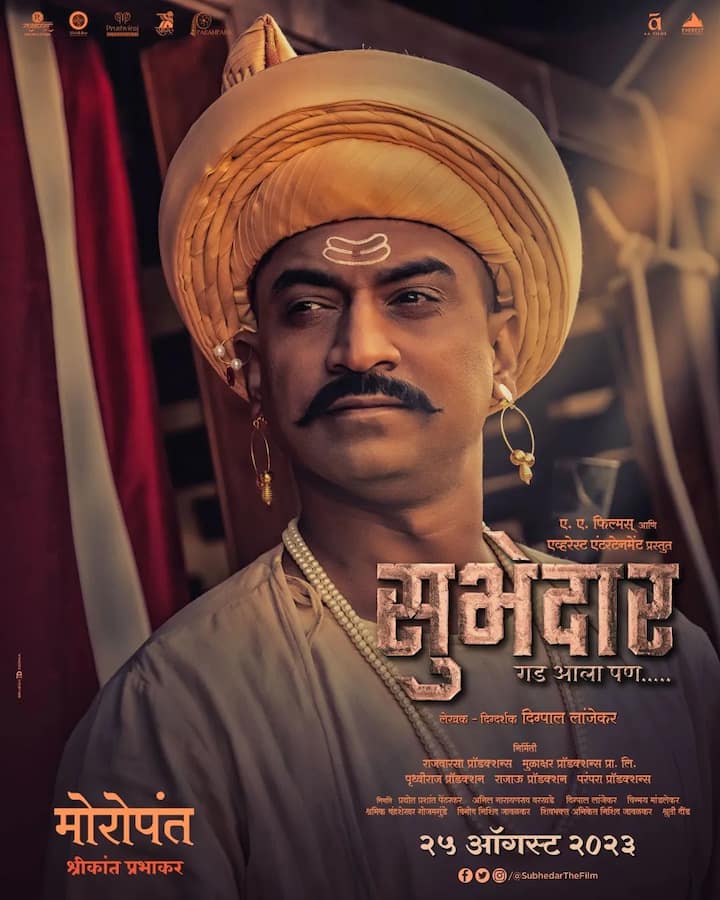 सुभेदार चित्रपटामधील मोरोपंत ही भूमिका श्रीकांत प्रभाकरनं साकारली आहे.