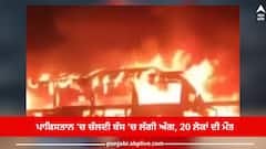 Pakistan Bus Fire: ਪਾਕਿਸਤਾਨ 'ਚ ਚੱਲਦੀ ਬੱਸ 'ਚ ਲੱਗੀ ਅੱਗ, 20 ਲੋਕਾਂ ਦੀ ਹੋਈ ਦਰਦਨਾਕ ਮੌਤ
